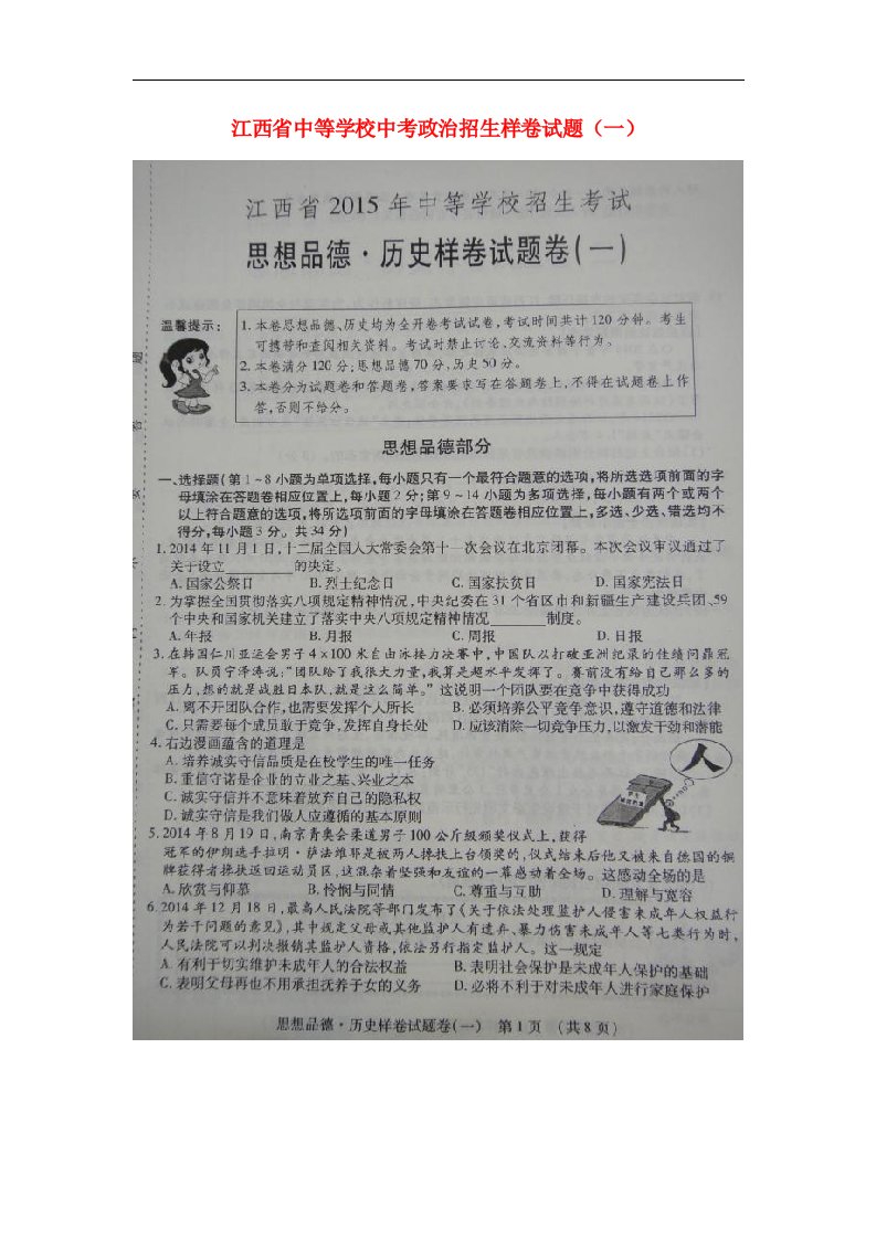 江西省中等学校中考政治招生样卷试题（一）（扫描版）