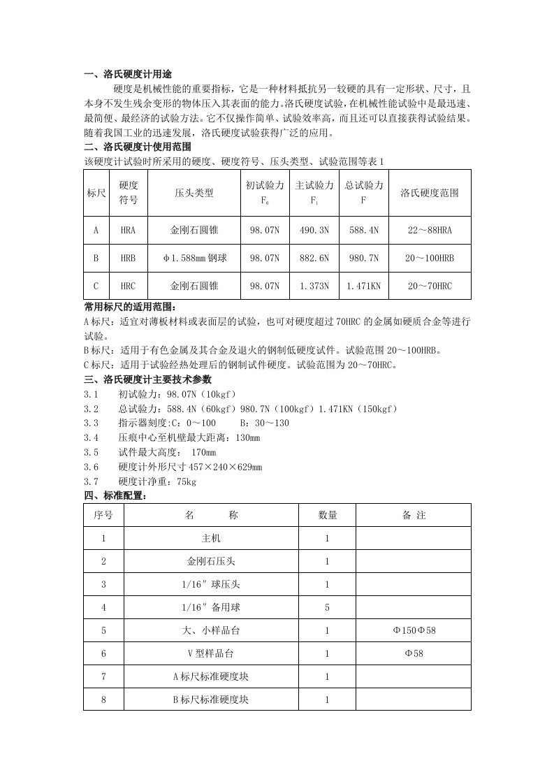 一、洛氏硬度计用途