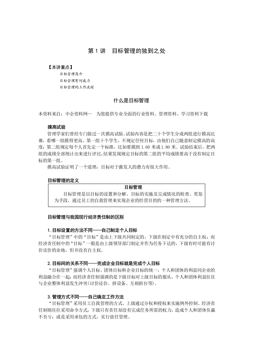 某公司推行目标管理方案设计