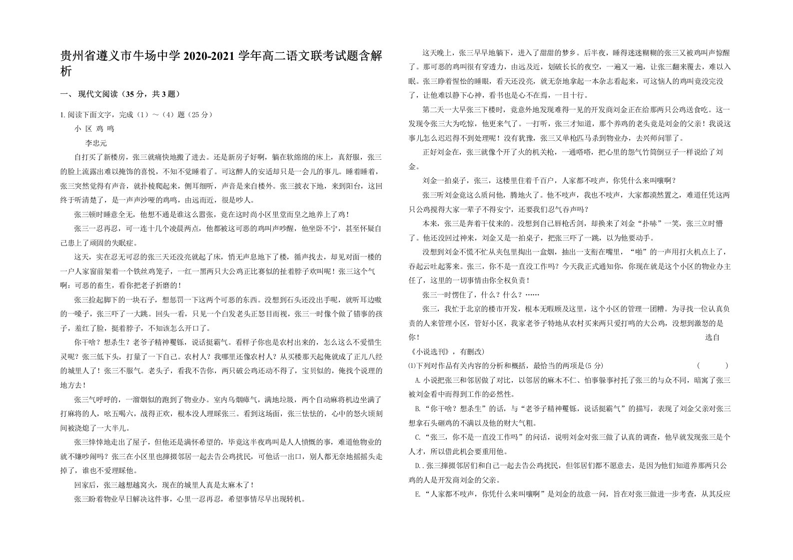 贵州省遵义市牛场中学2020-2021学年高二语文联考试题含解析