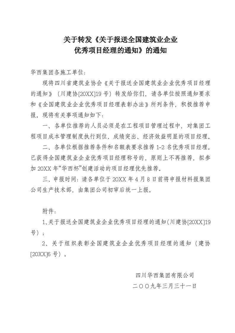 建筑工程管理-关于转发关于报送全国建筑业企业