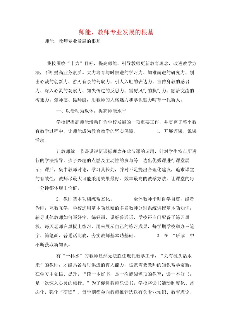 师能，教师专业发展的根基