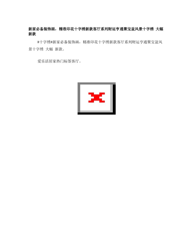 新家必备装饰画,精准印花十字绣新款客厅系列财运亨通聚宝盆风景十字绣+大幅+新款