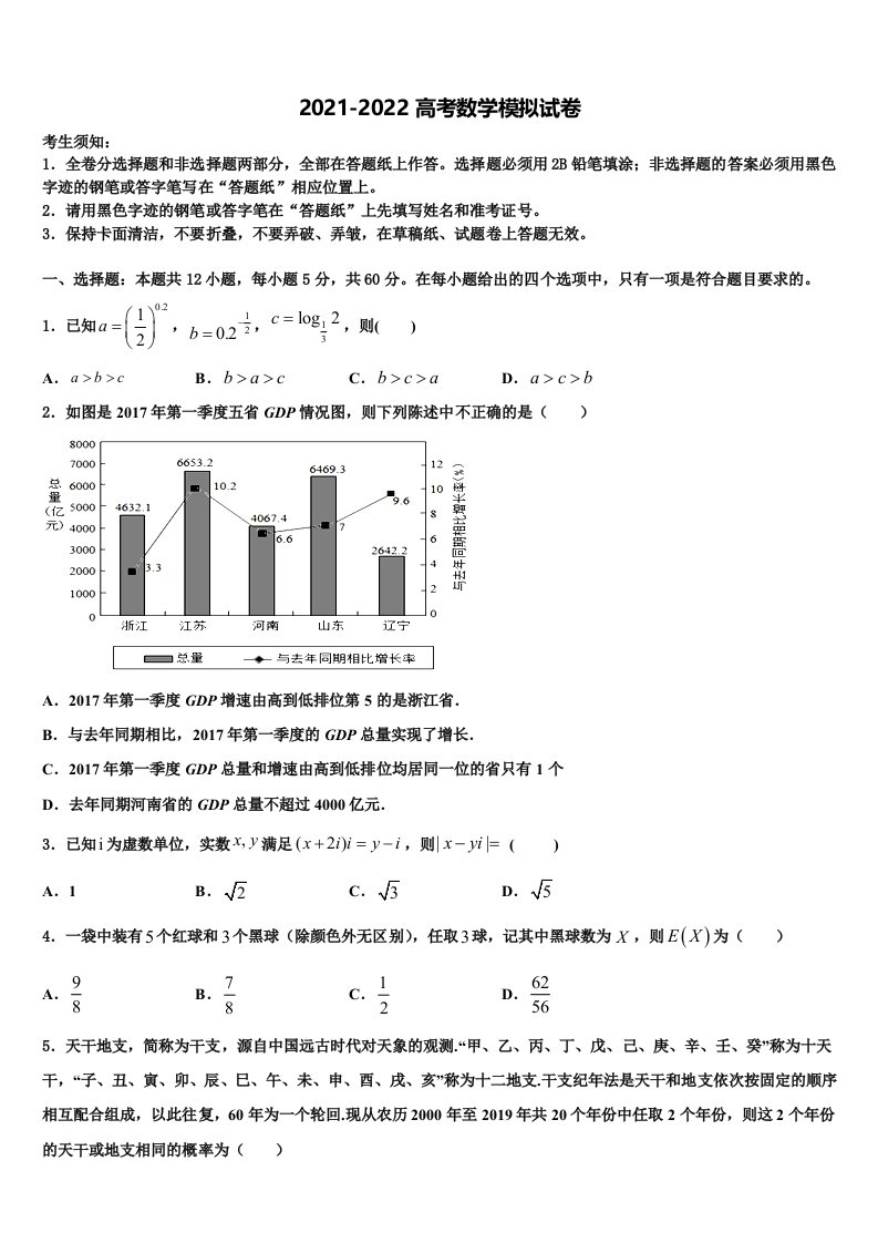 2021-2022学年山东青岛城阳区高三第二次调研数学试卷含解析