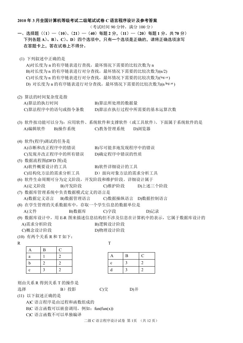 1计算机二级考试题