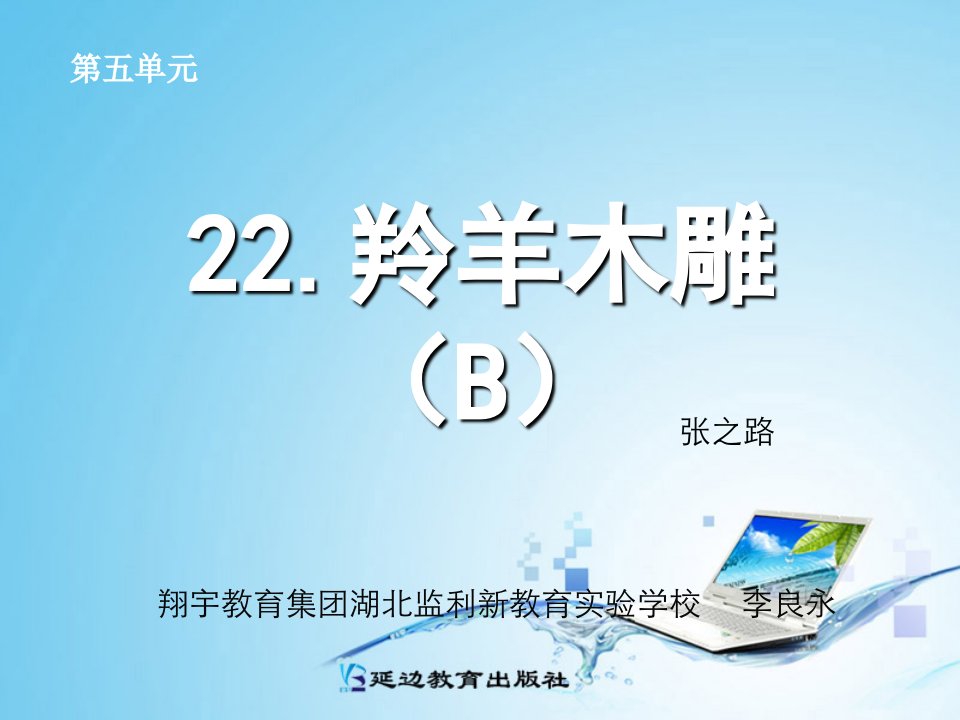 22羚羊木雕B案