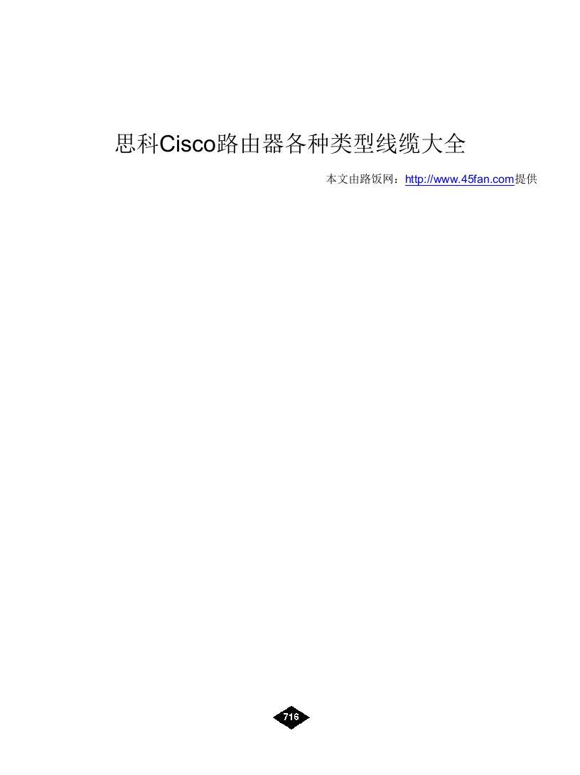 cisco思科路由器各种类型的线缆