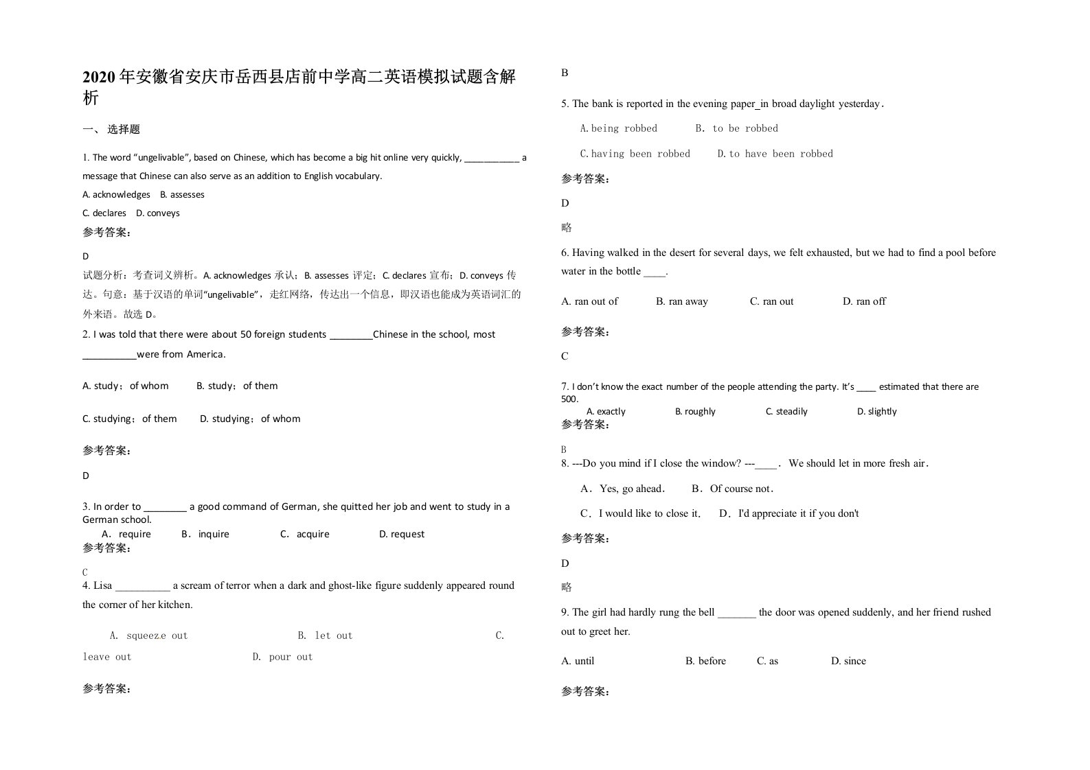 2020年安徽省安庆市岳西县店前中学高二英语模拟试题含解析