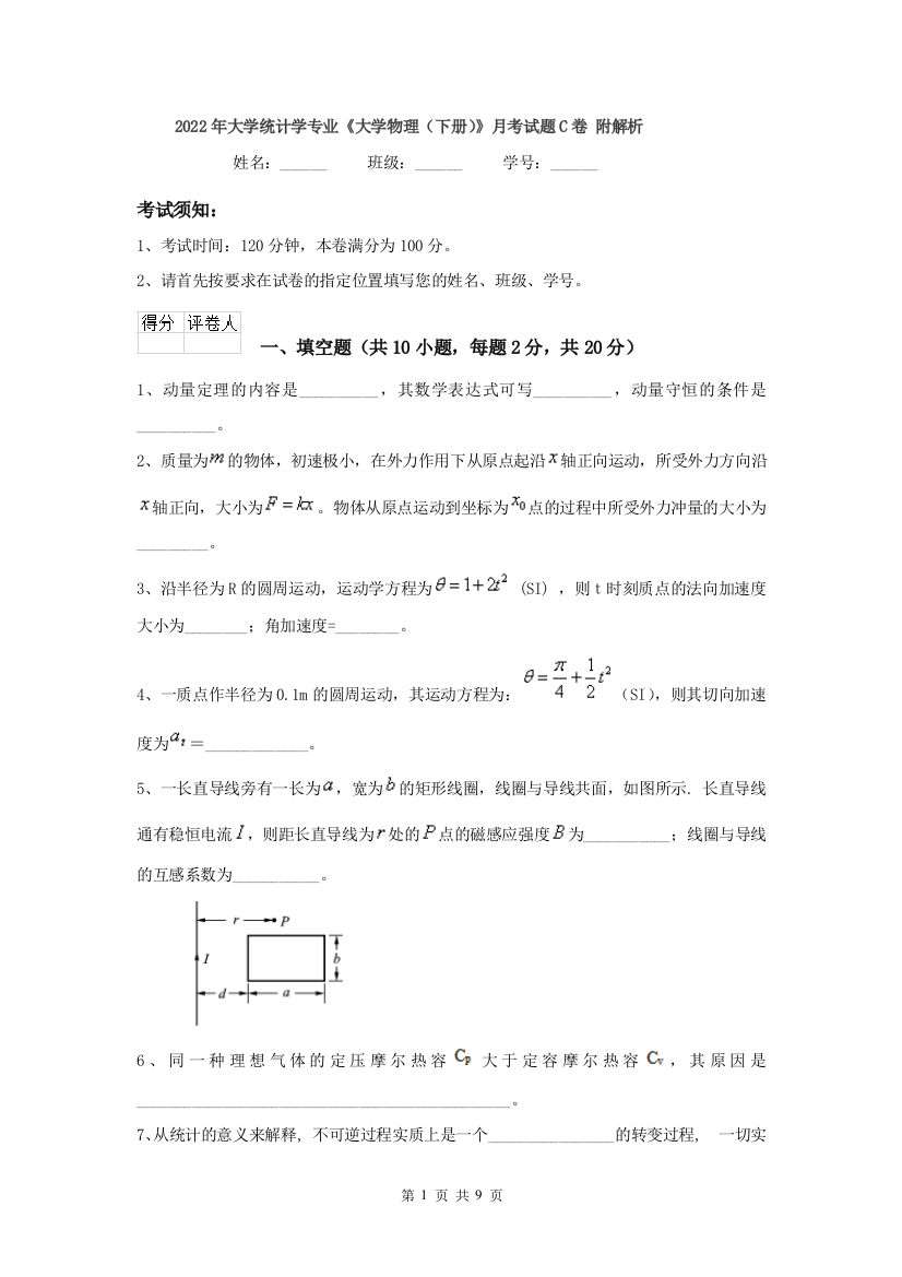 2022年大学统计学专业大学物理下册月考试题C卷-附解析