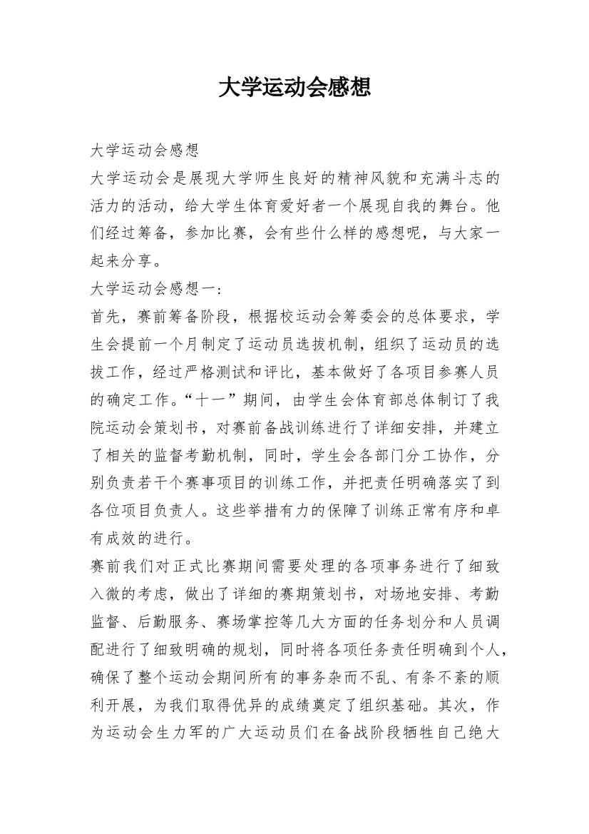 大学运动会感想