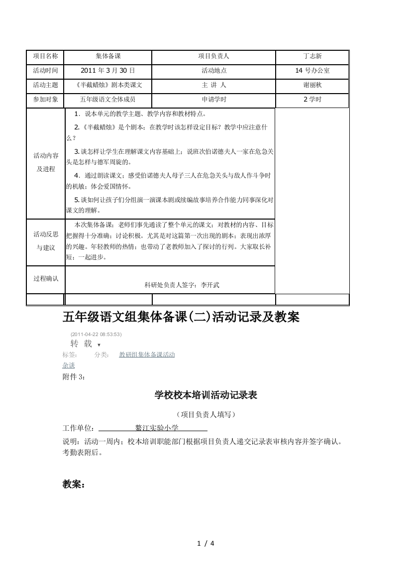 五年级语文组集体备课(二)活动记录及教案