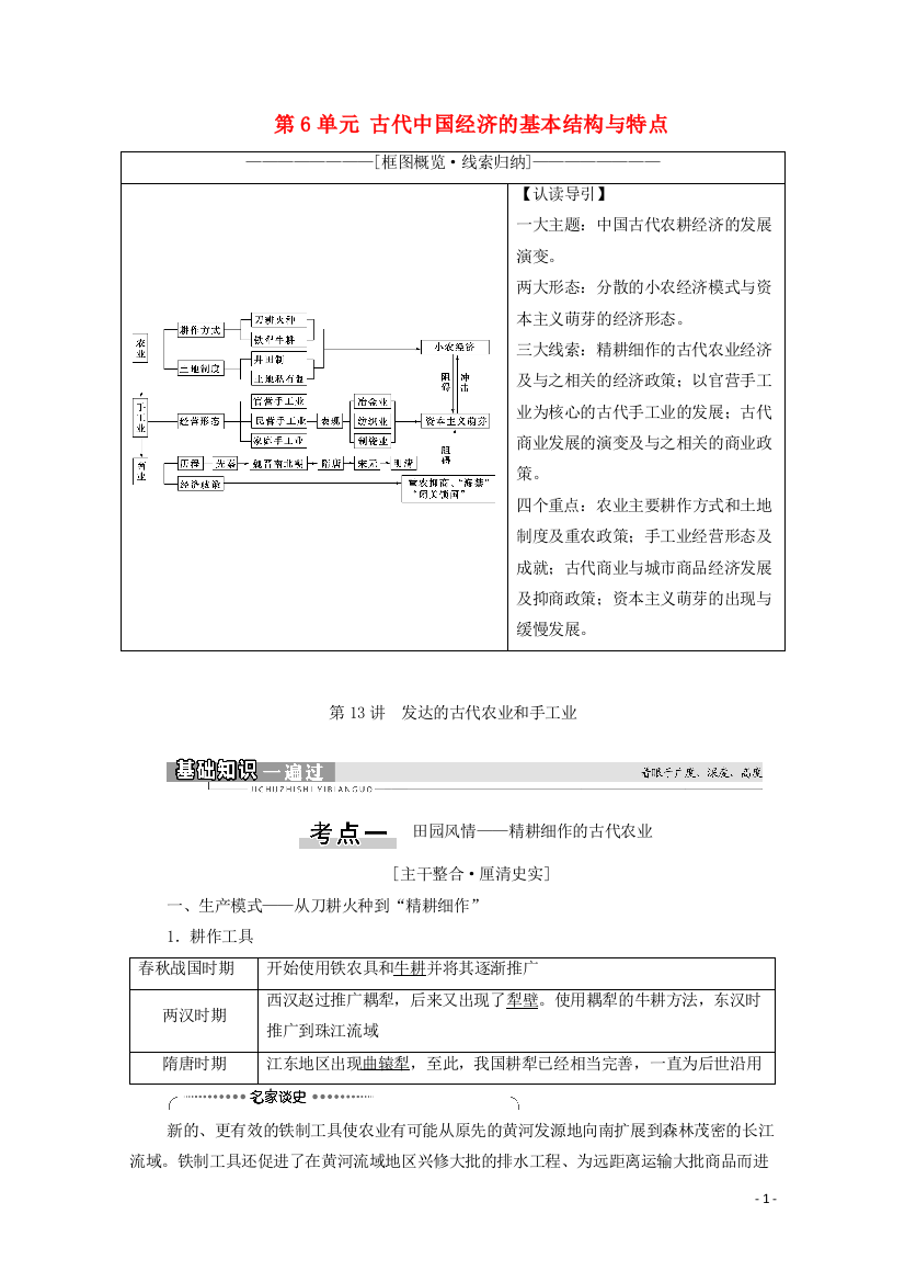 高考历史一轮复习