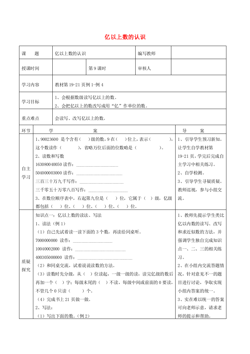 四年级数学上册