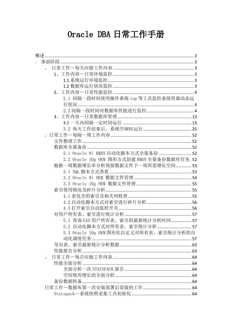 Oracle-DBA日常工作手册