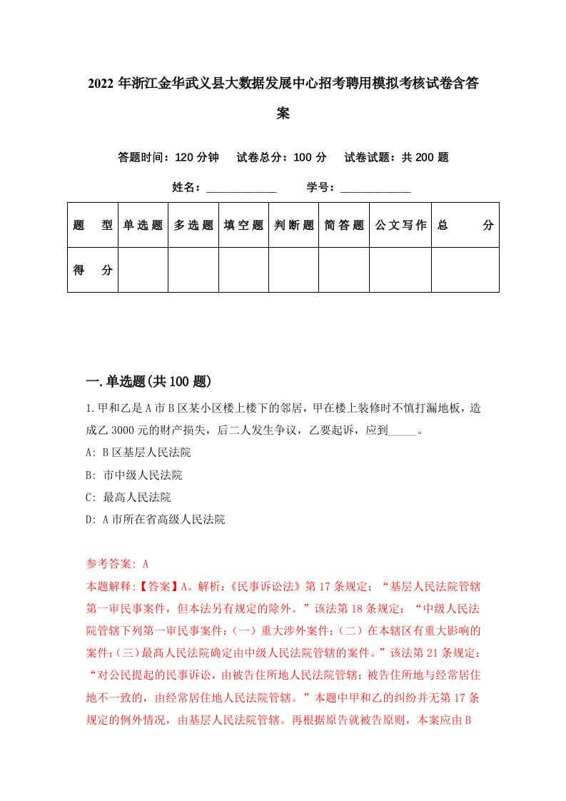 2022年浙江金华武义县大数据发展中心招考聘用模拟考核试卷含答案8