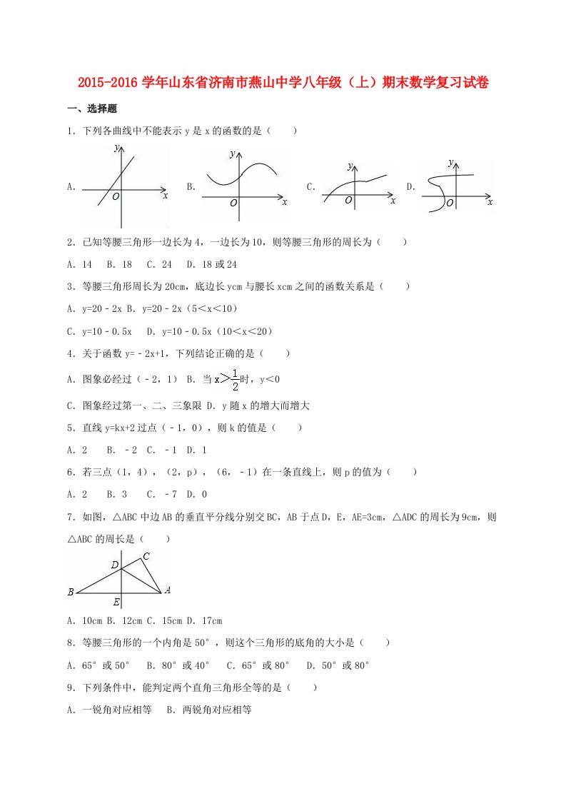 八年级数学上学期期末复习试卷（含解析）