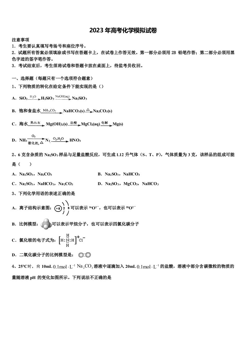 2023届黑龙江省哈尔滨第三中学高三最后一模化学试题含解析