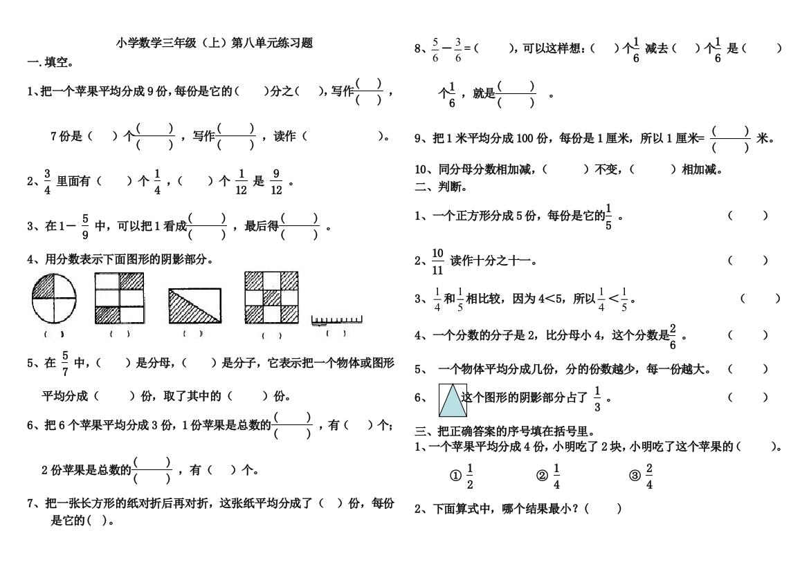 2018三年级上册分数的初步认识练习题