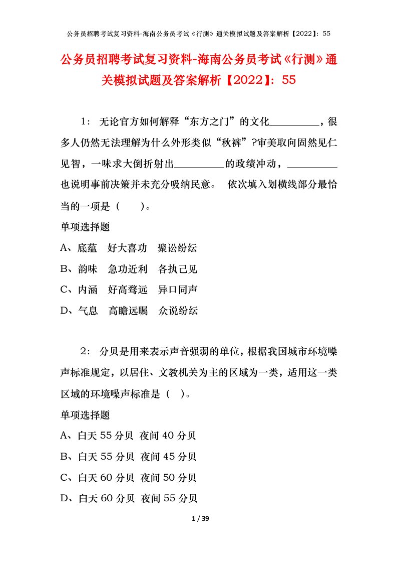 公务员招聘考试复习资料-海南公务员考试行测通关模拟试题及答案解析202255