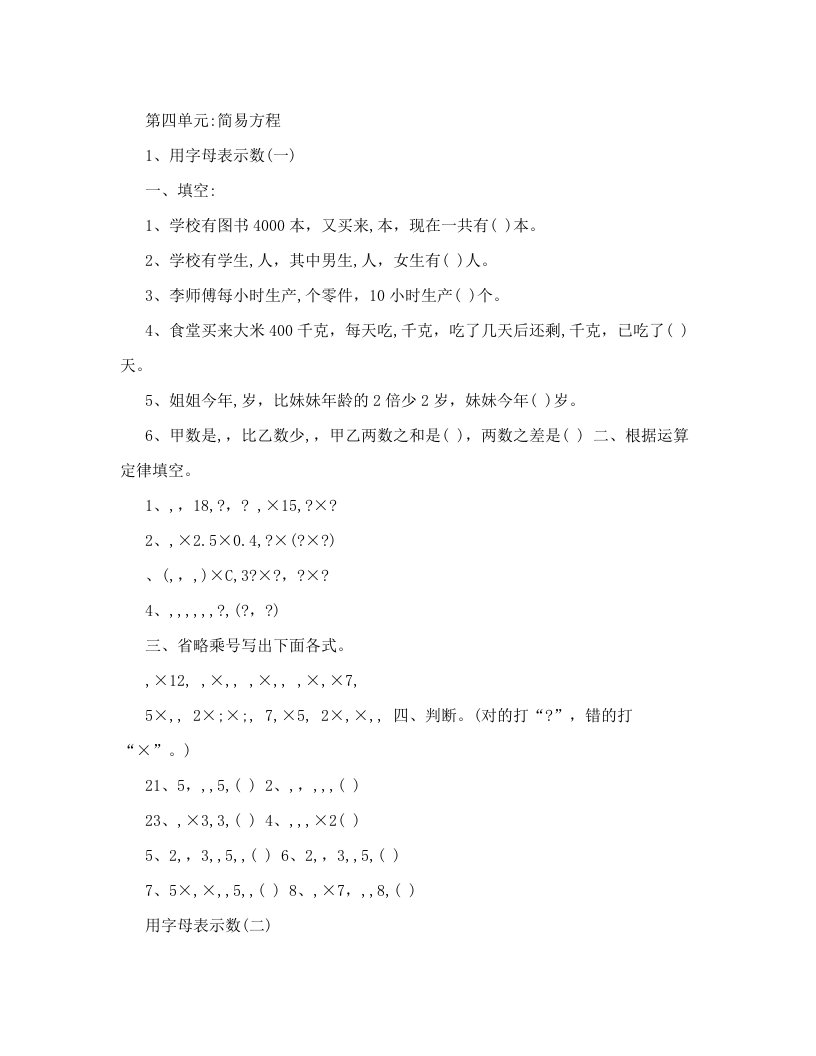 人教版小学五年级上册数学第四单元解简易方程测试题WORD