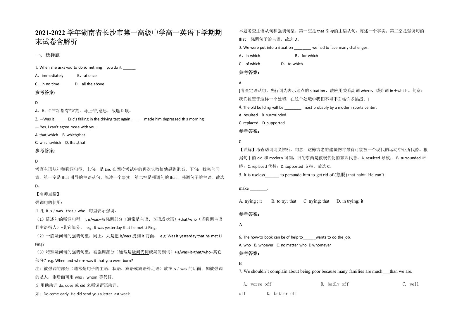 2021-2022学年湖南省长沙市第一高级中学高一英语下学期期末试卷含解析