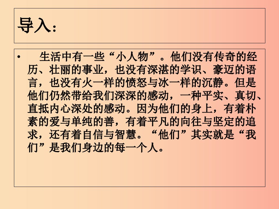 福建省建瓯市中考语文阿长与山海经复习课件新人教版