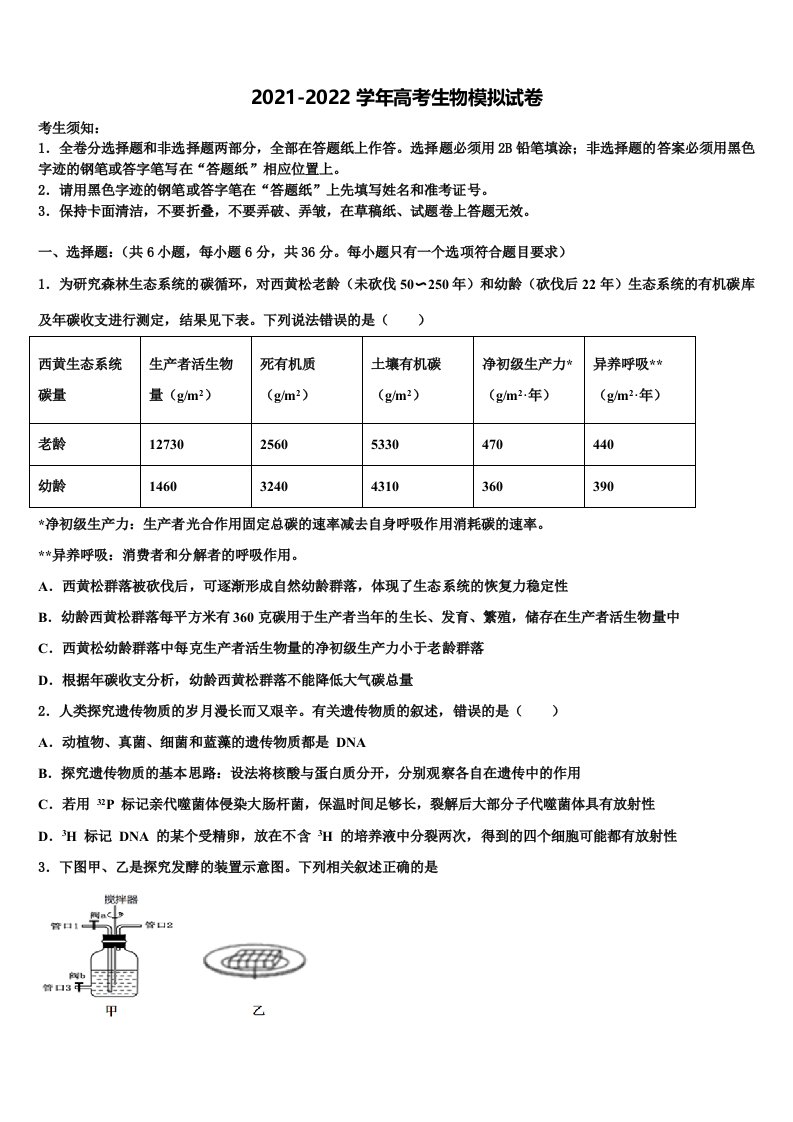 2022年安徽省长丰县二中高三下学期第一次联考生物试卷含解析