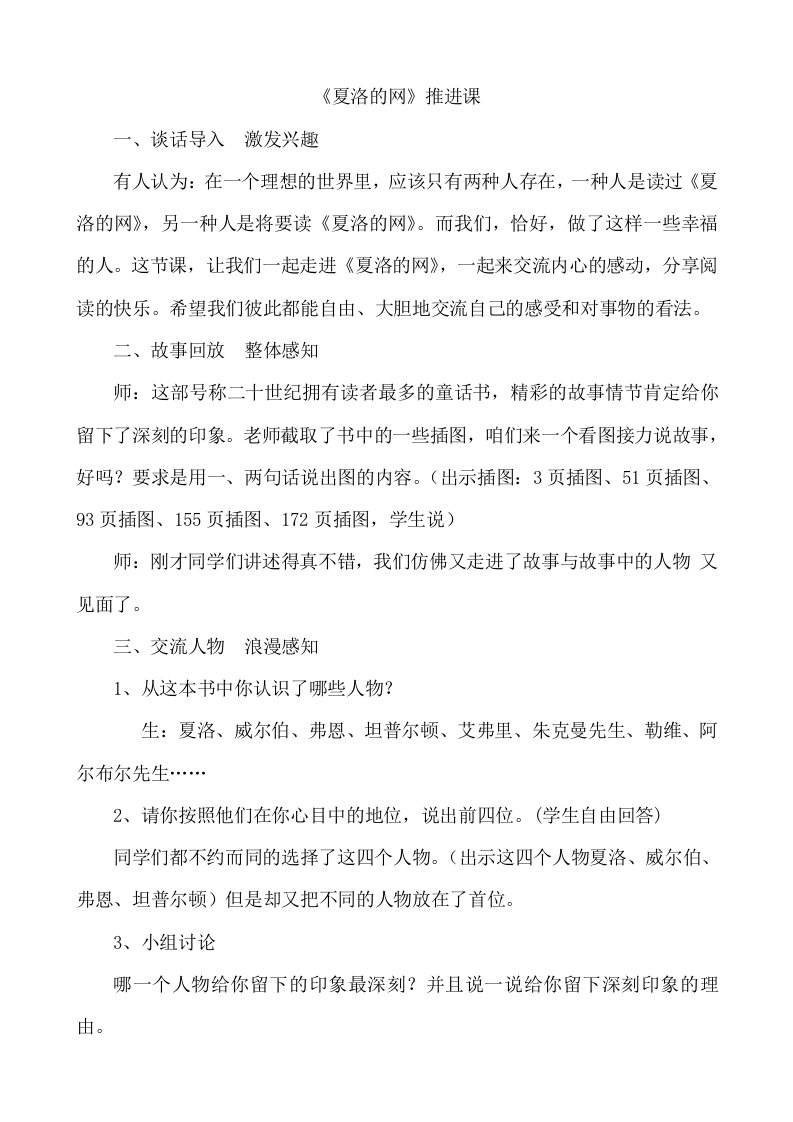 夏洛的网推进课教学设计