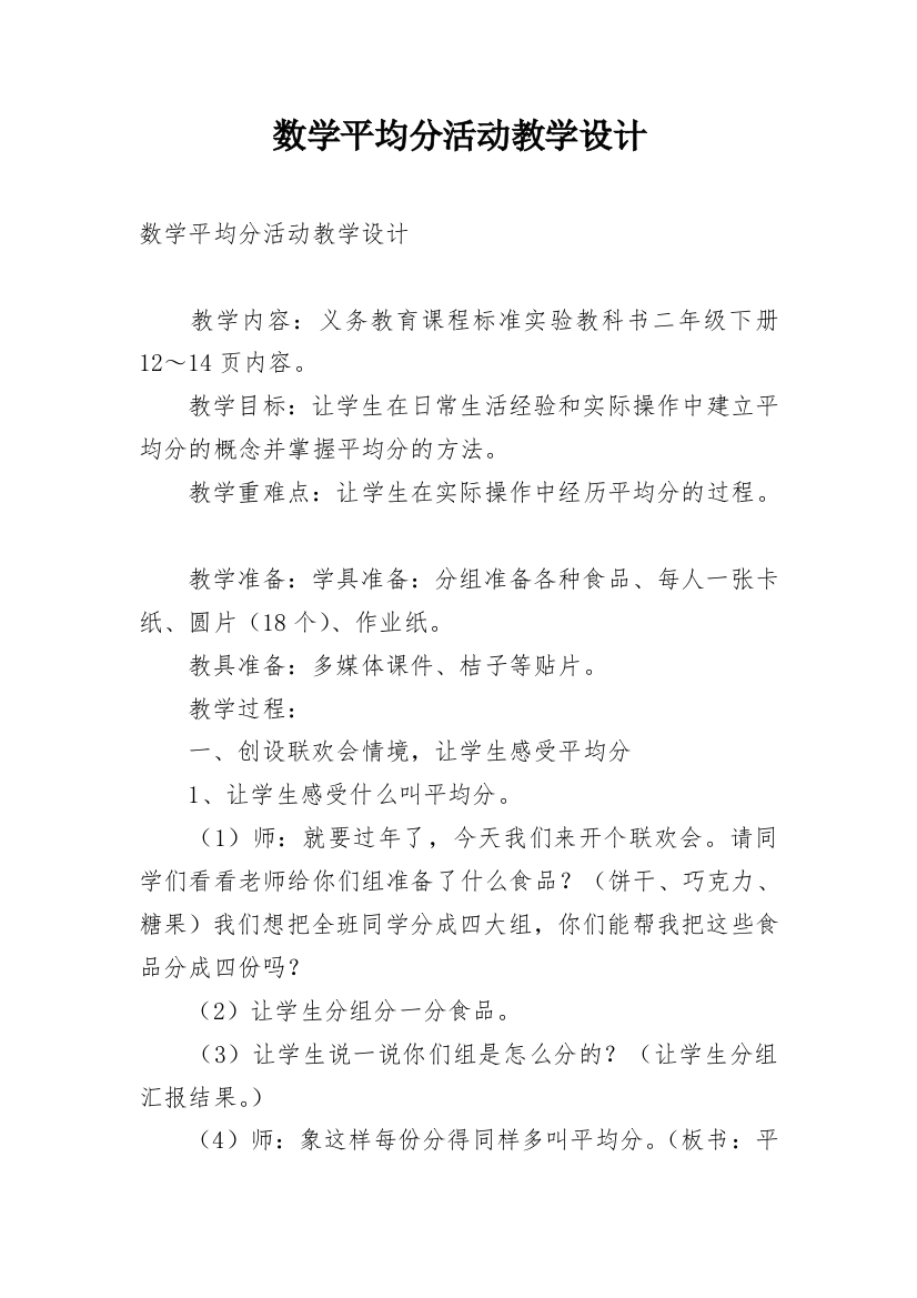 数学平均分活动教学设计