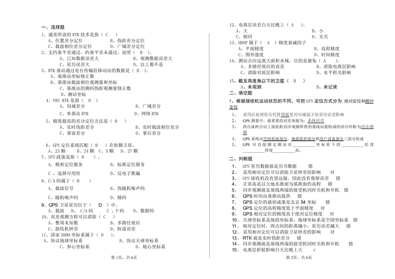 GPS测量原理及应用复习题1