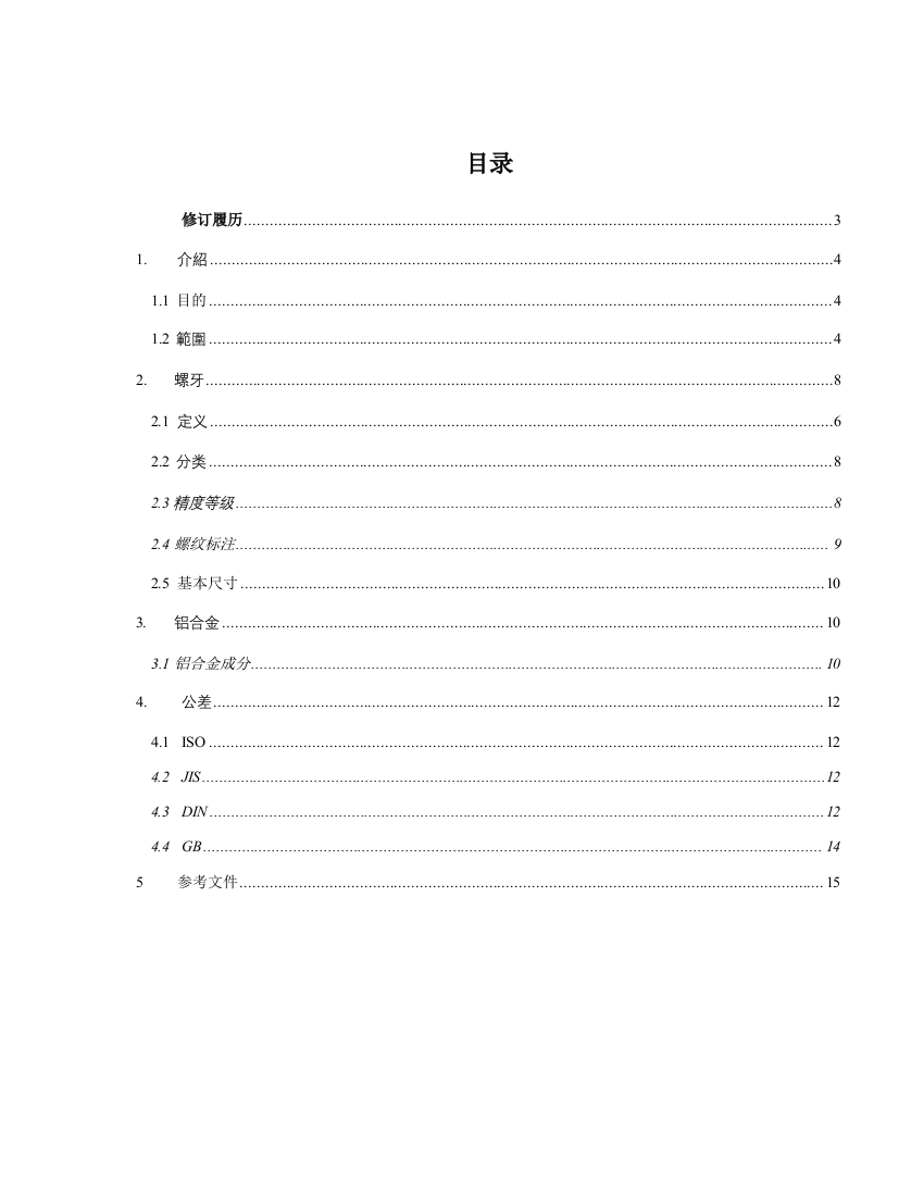 技术标准新版