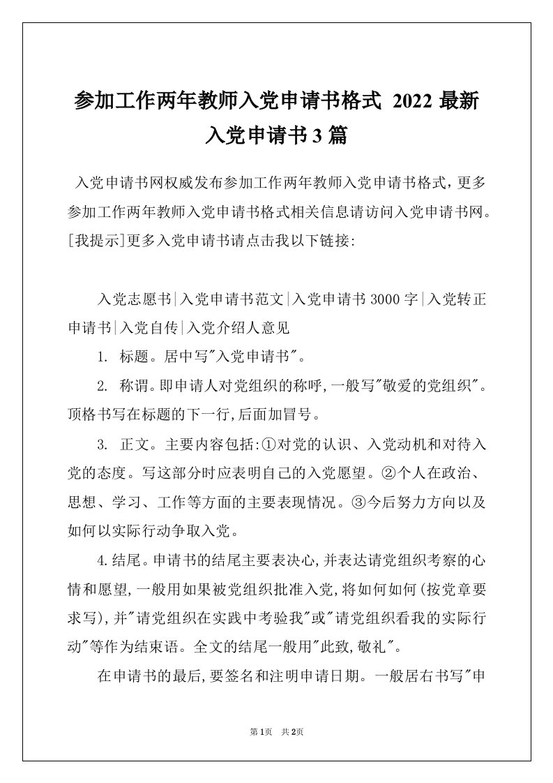 参加工作两年教师入党申请书格式