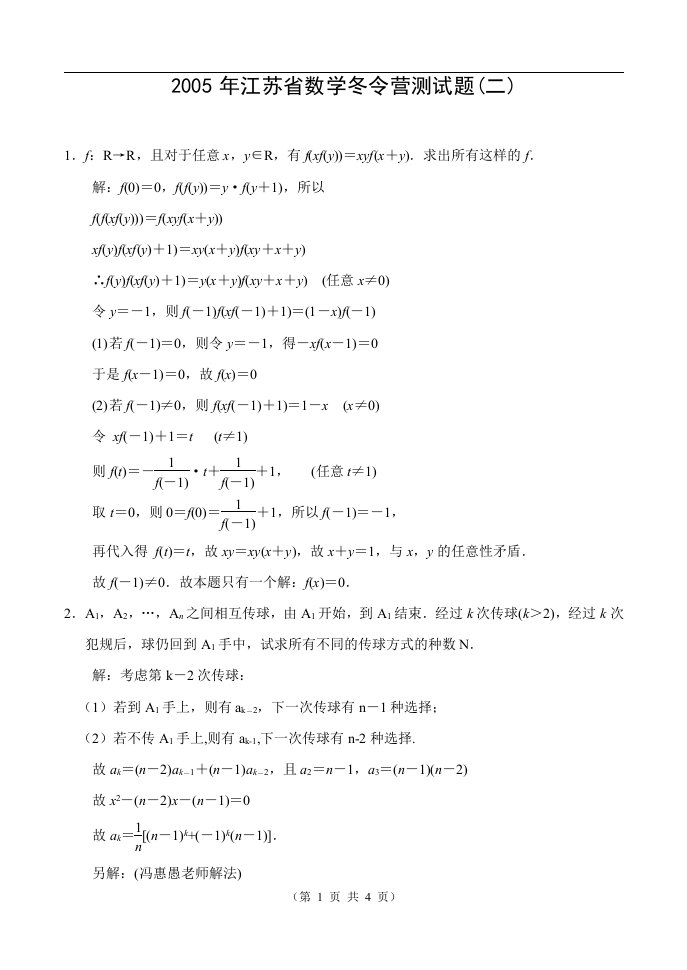 江苏省数学冬令营测试题