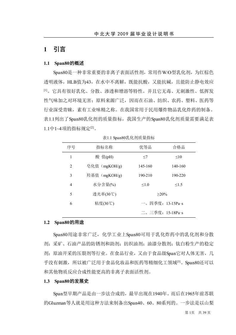 关于表面活性剂Span