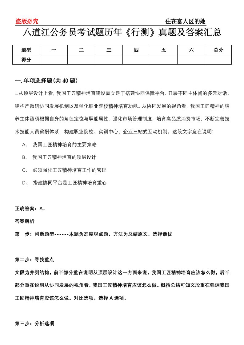 八道江公务员考试题历年《行测》真题及答案汇总第0114期