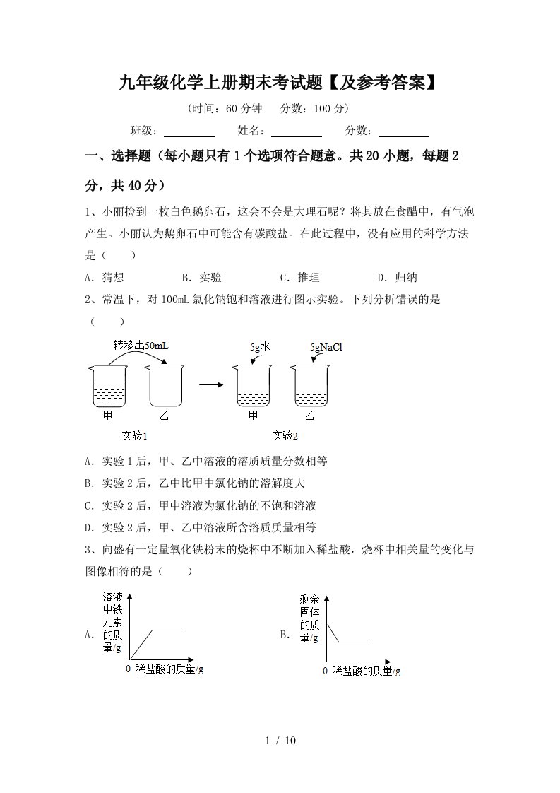 九年级化学上册期末考试题及参考答案