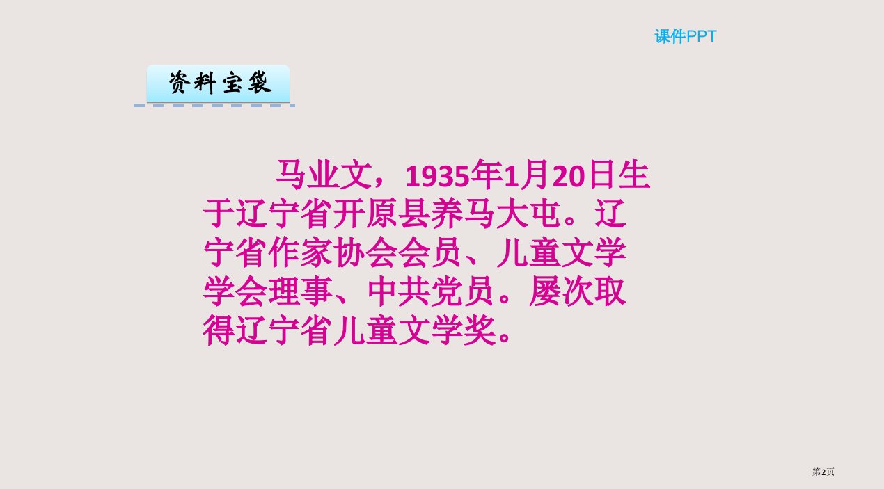 12快乐的足球赛市公开课一等奖省优质课获奖课件