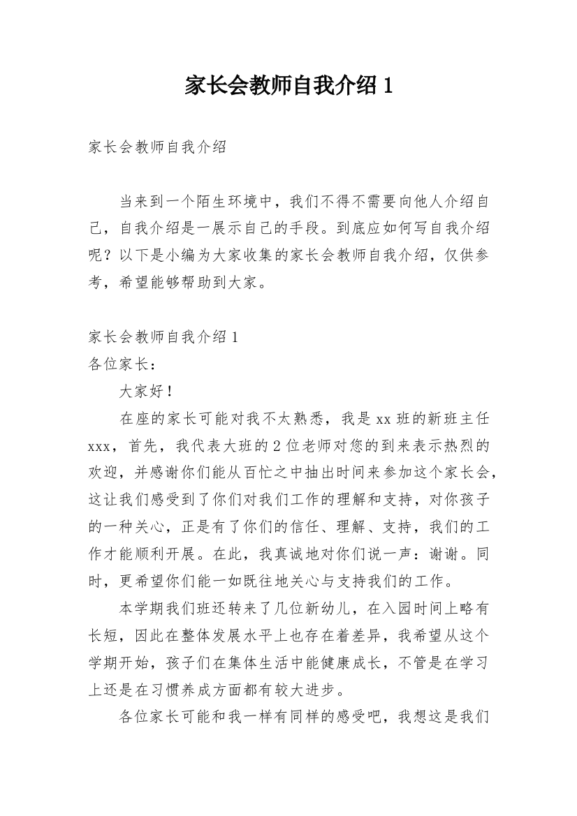 家长会教师自我介绍1_1