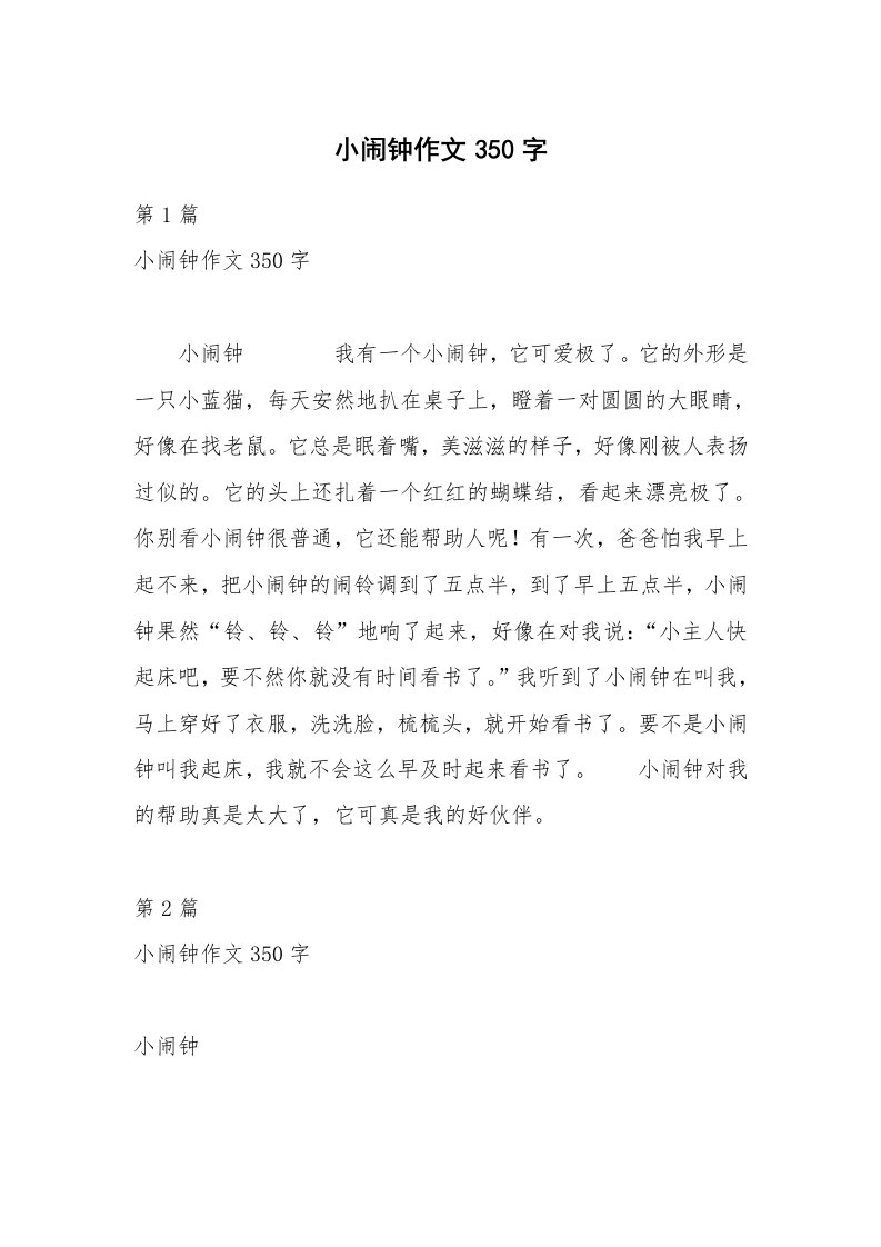 小闹钟作文350字