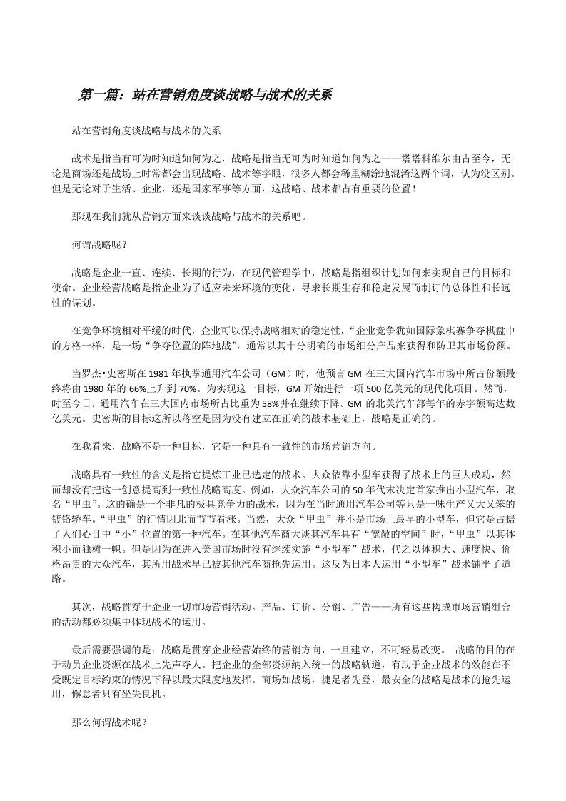 站在营销角度谈战略与战术的关系[修改版]