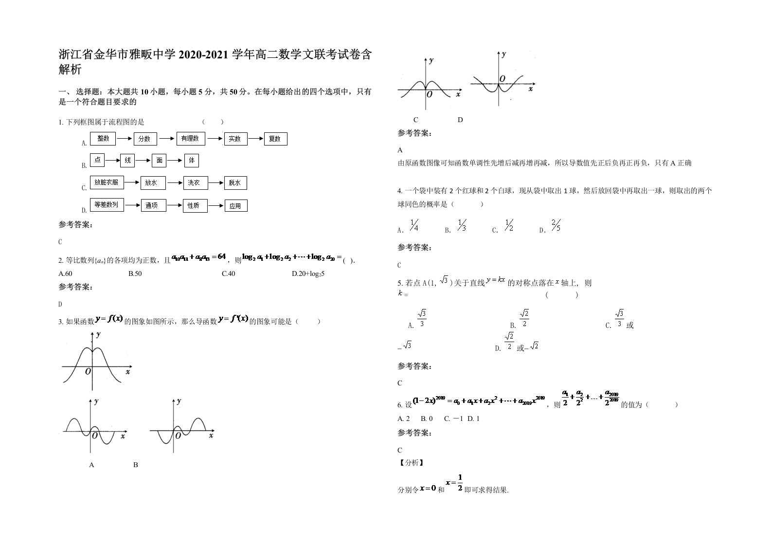 浙江省金华市雅畈中学2020-2021学年高二数学文联考试卷含解析