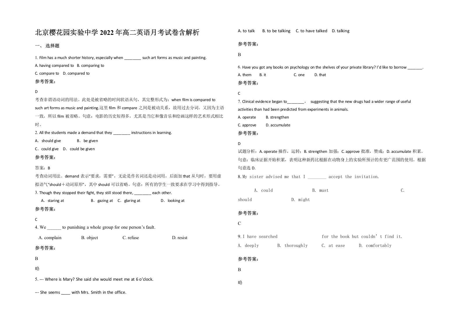 北京樱花园实验中学2022年高二英语月考试卷含解析