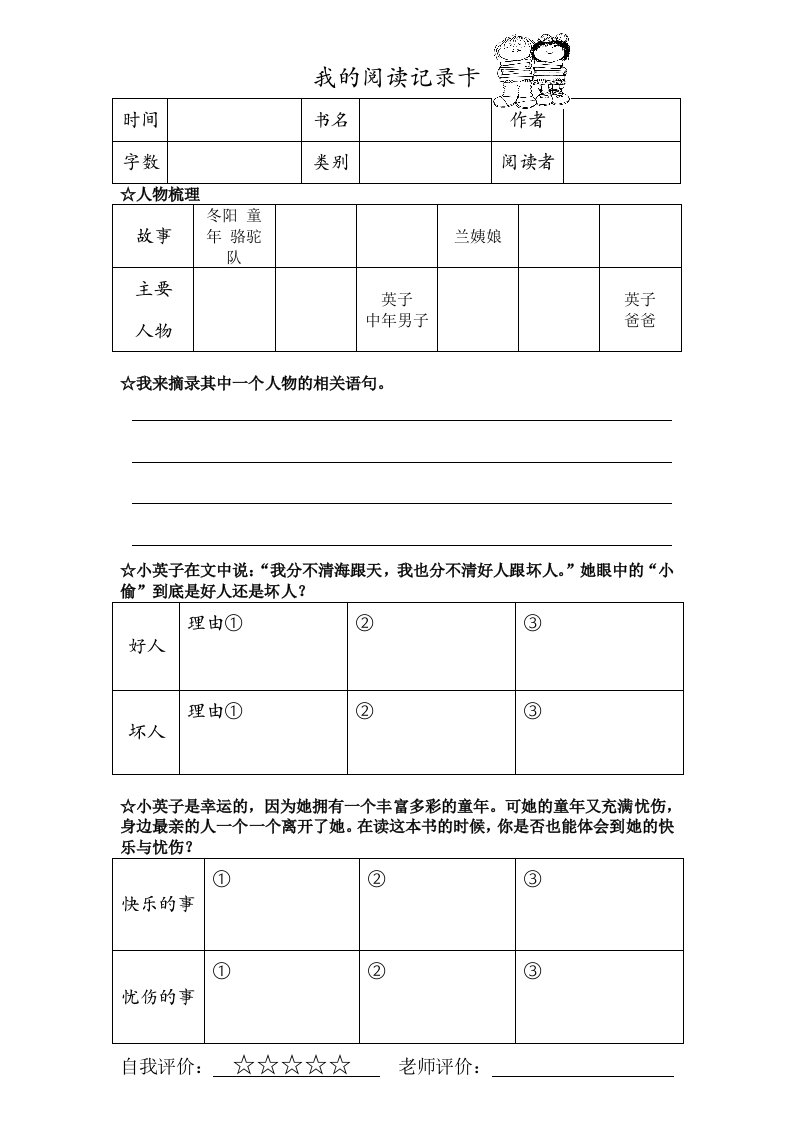 新《城南旧事》阅读记录卡