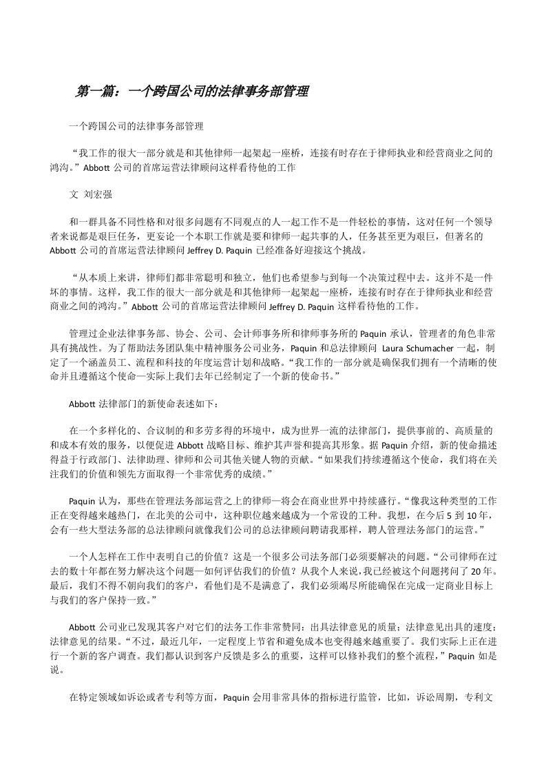 一个跨国公司的法律事务部管理[修改版]