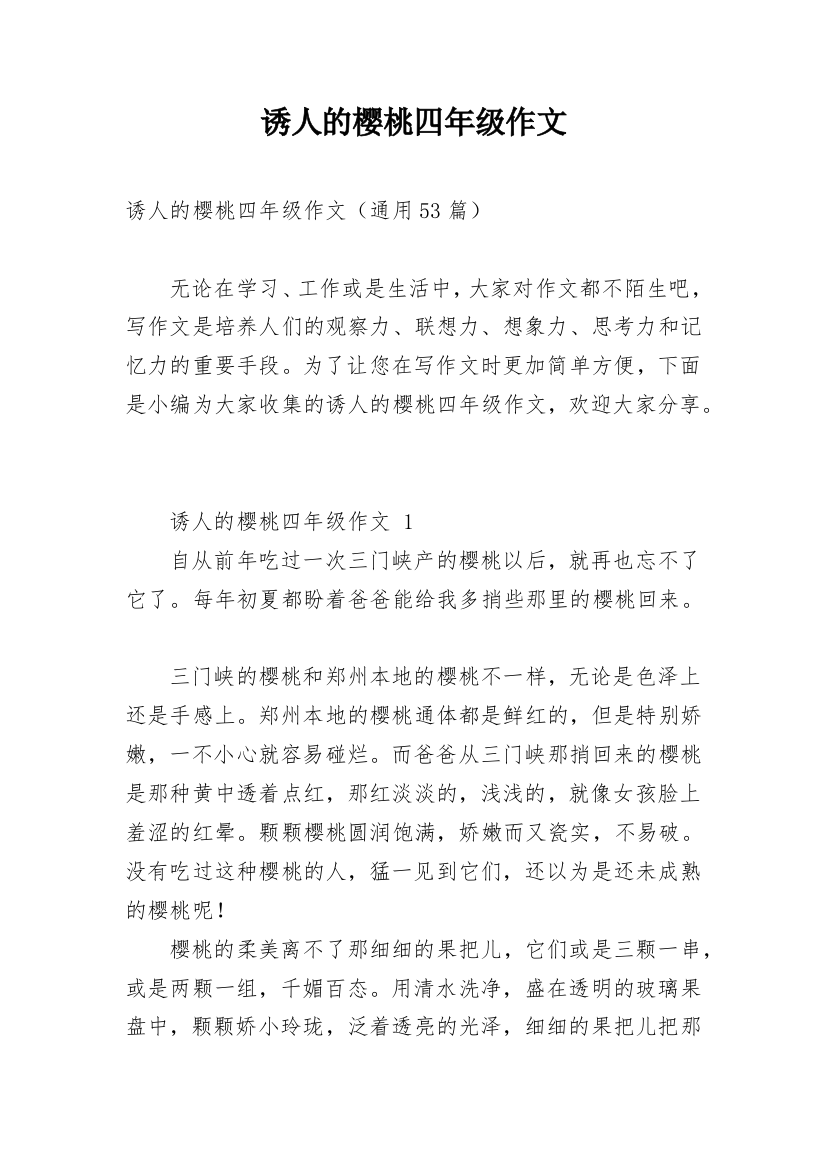 诱人的樱桃四年级作文