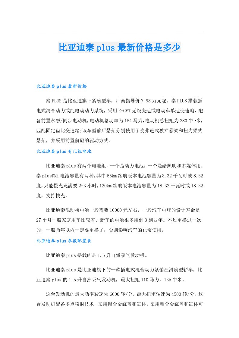 比亚迪秦plus最新价格是多少