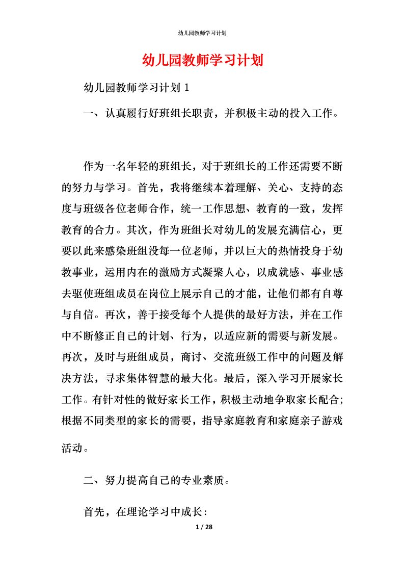 幼儿园教师学习计划