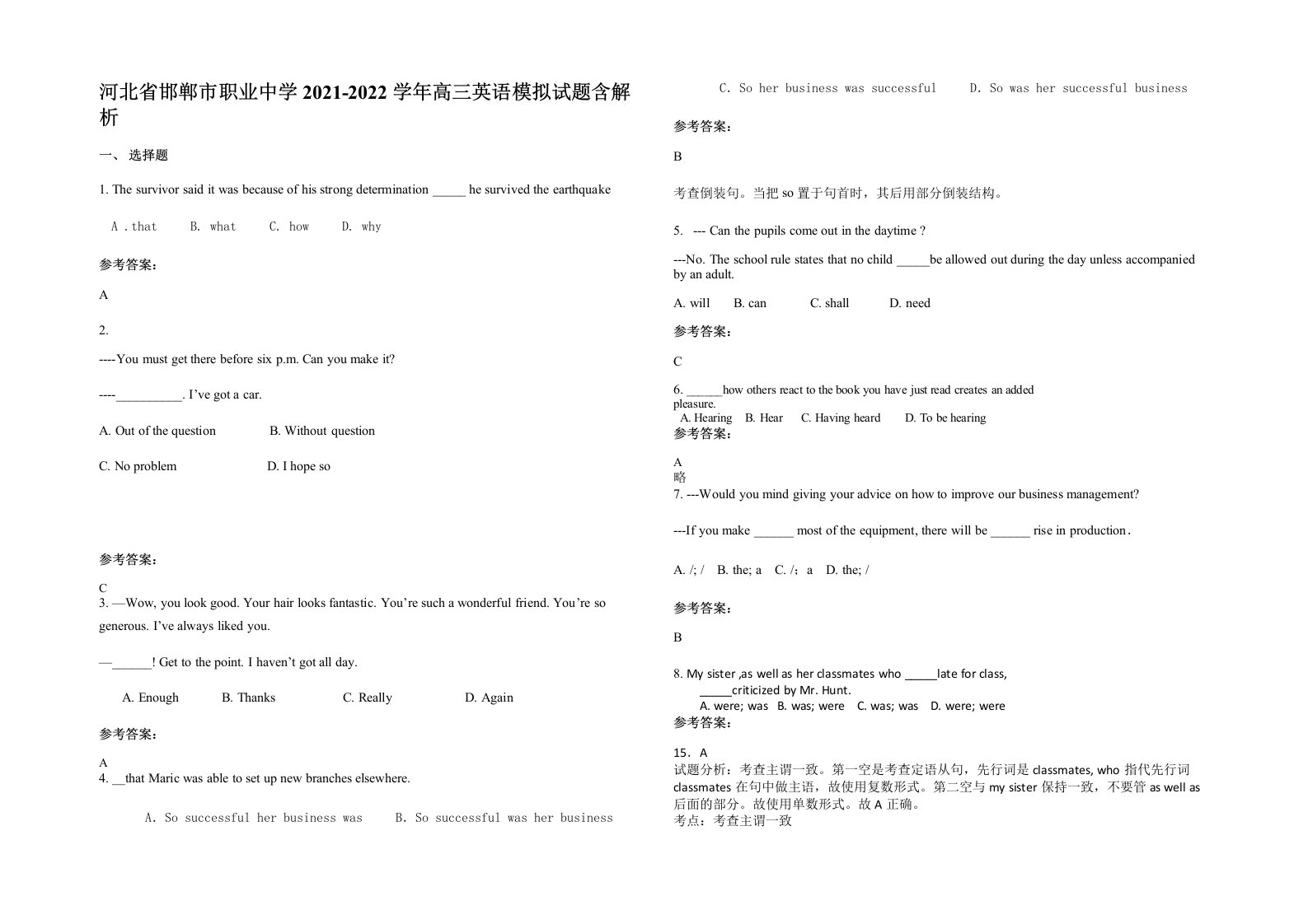 河北省邯郸市职业中学2021-2022学年高三英语模拟试题含解析