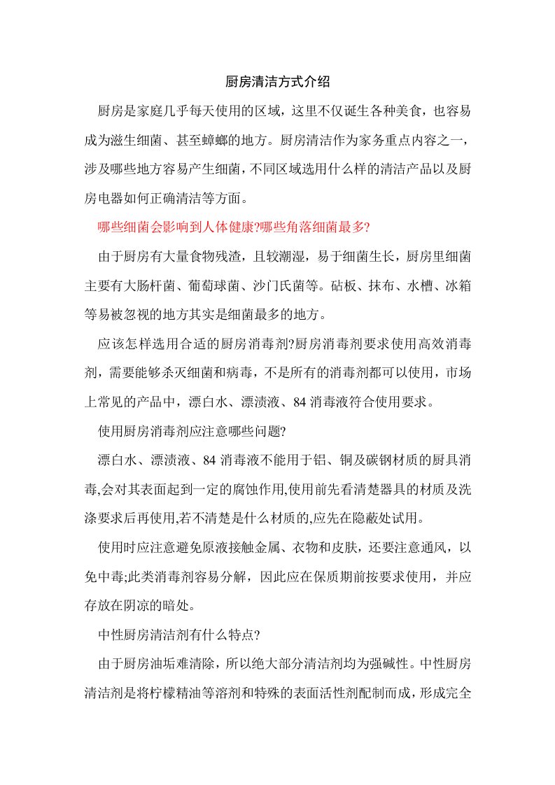 厨房清洁方式介绍