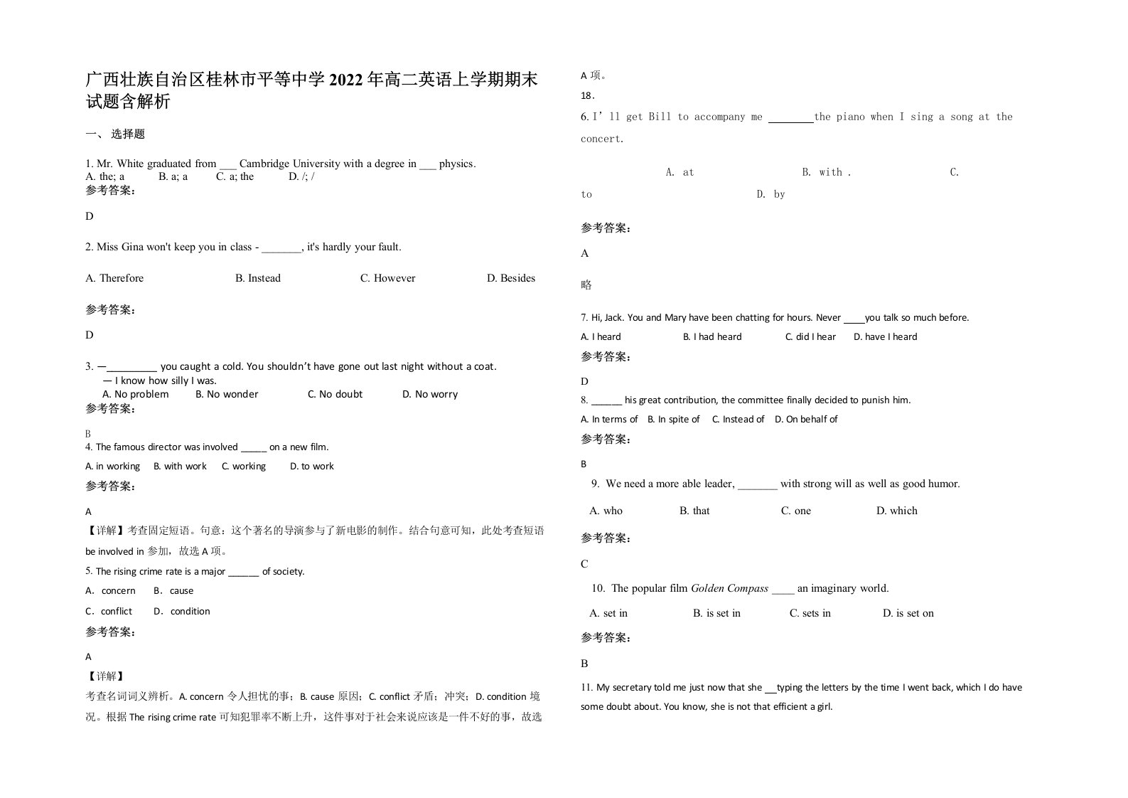 广西壮族自治区桂林市平等中学2022年高二英语上学期期末试题含解析